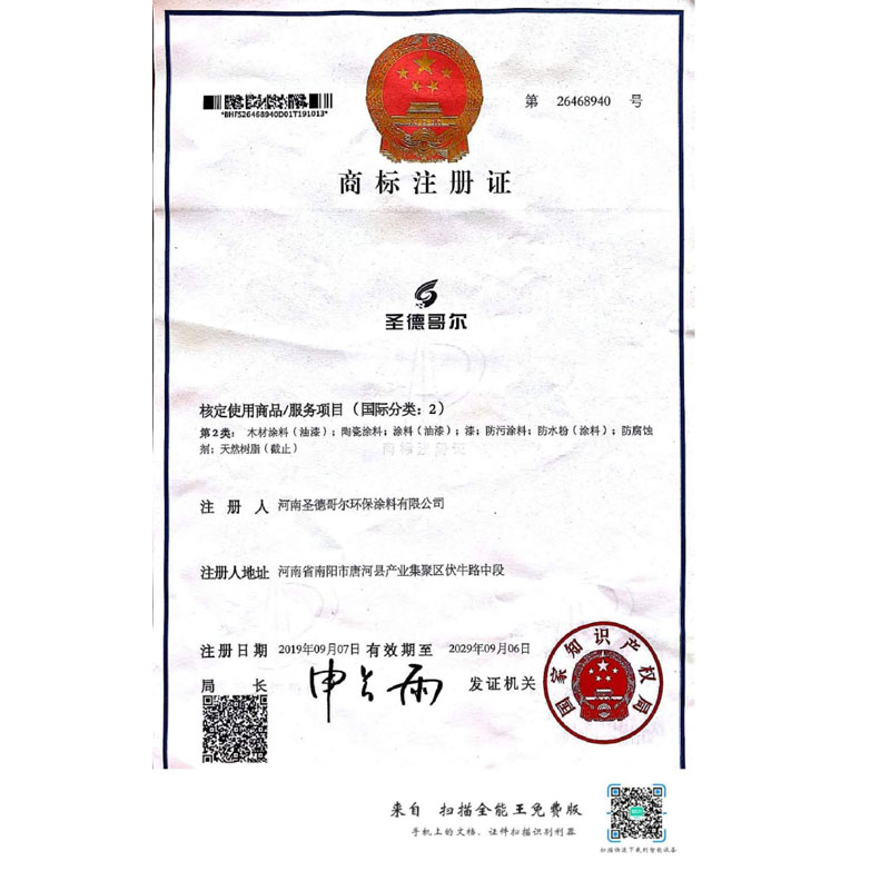 商標注冊證