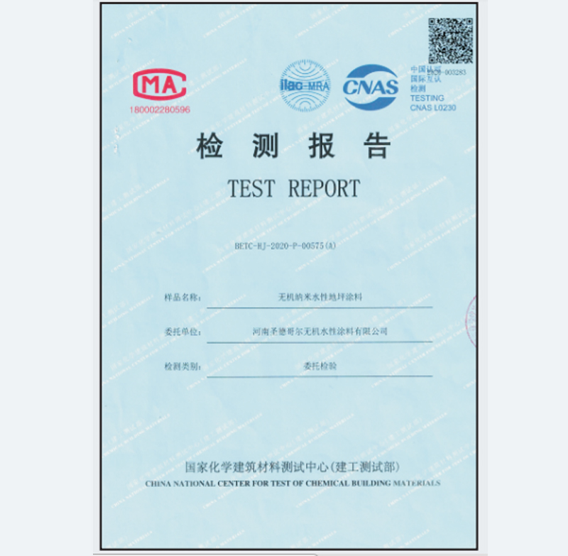 無機地坪涂料甲醛重金屬檢測報告