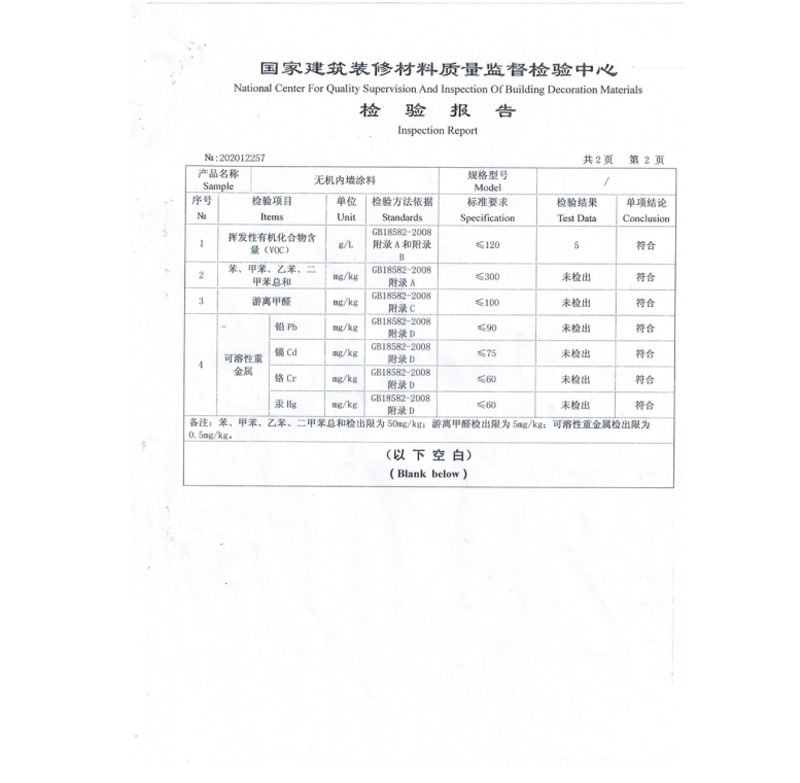 國家建筑裝修材料質量監督檢驗中心