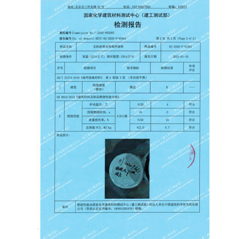 國家化學建筑材料測試中心-檢測報告-無機納米水性地坪涂料