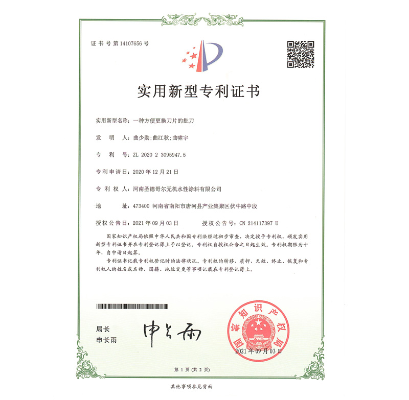 一種方便更換刀片的批刀