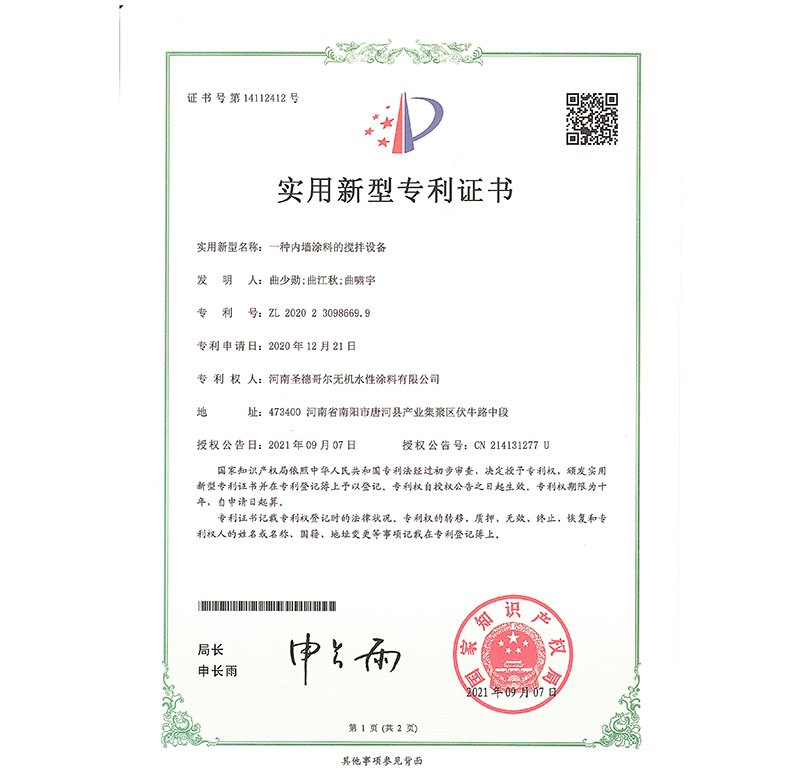 一種內墻涂料的攪拌設備