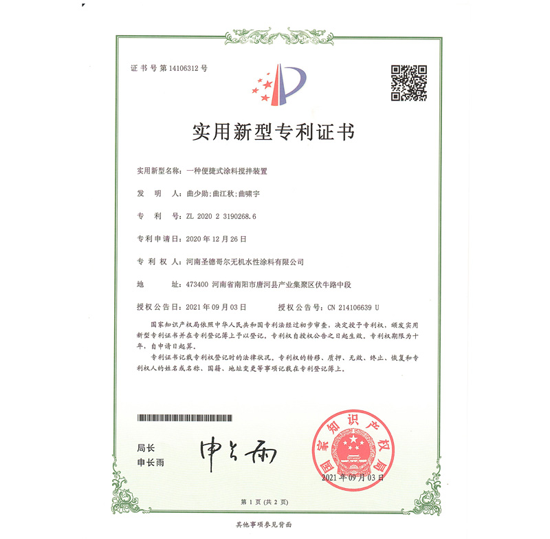 一種便攜式涂料攪拌裝置