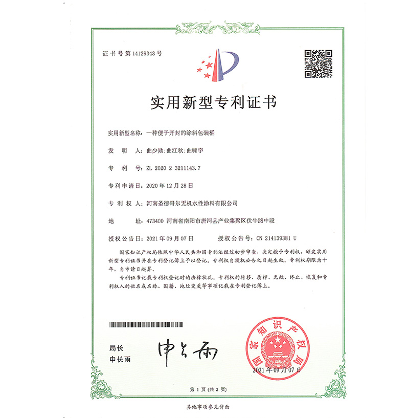 一種便于開封的涂料包裝桶