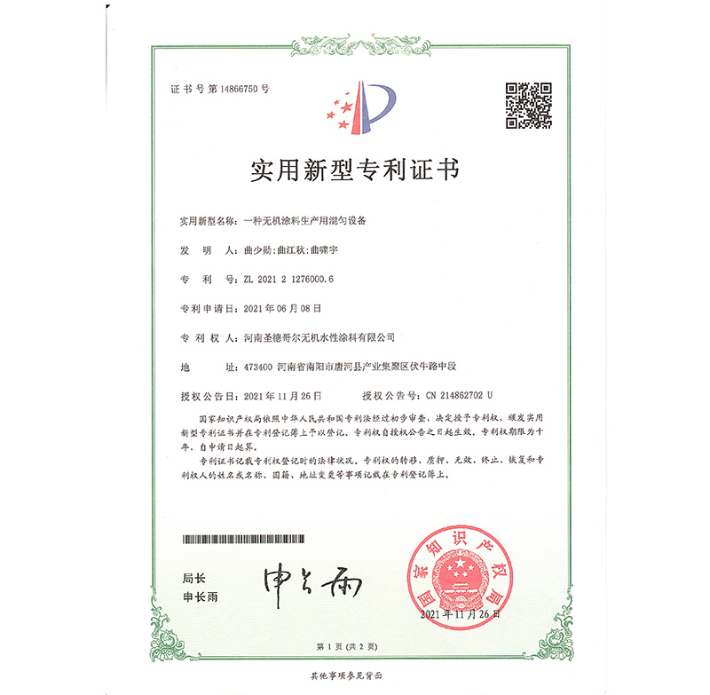 一種無機涂料生產用混勻設備