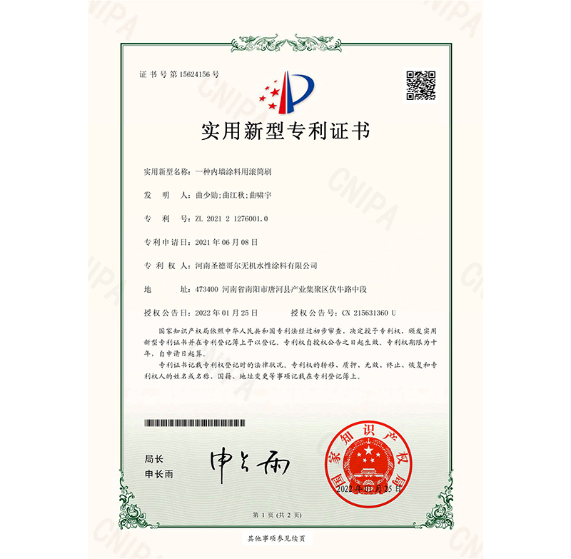 一種內墻涂料用滾筒刷