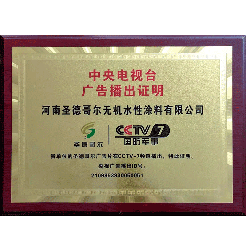中央電視臺廣告播出證明