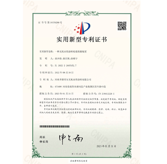 粘度檢測裝置專利證書