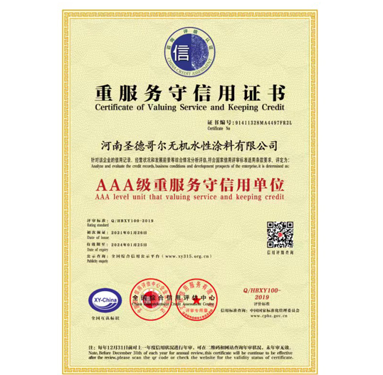 重服務守信用證書