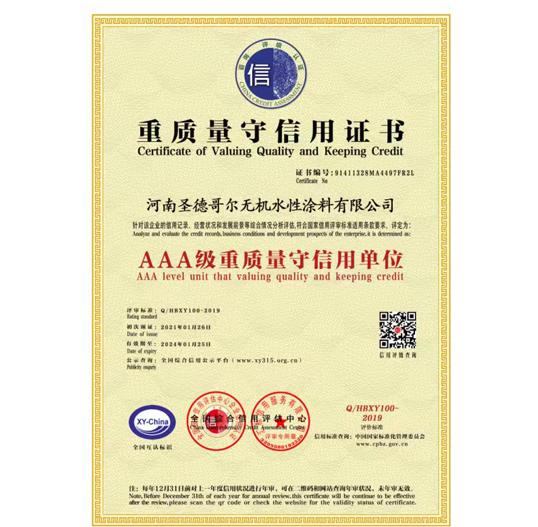 重質量守信用證書