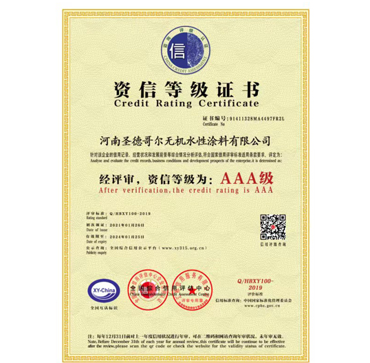 資信等級證書