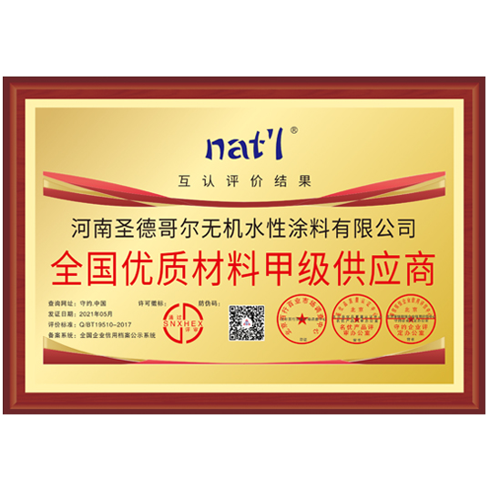 全國(guó)優(yōu)質(zhì)材料甲級(jí)供應(yīng)商證書