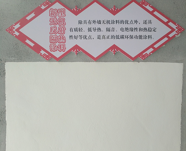 外墻反射隔熱涂料S-WG-04