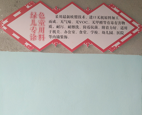 內墻兒童專業涂料S-NE-03