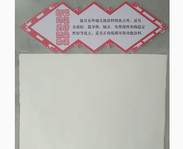無機涂料隔熱涂料