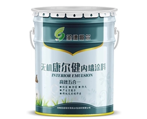 無機內墻康爾健涂料（高效五合一）