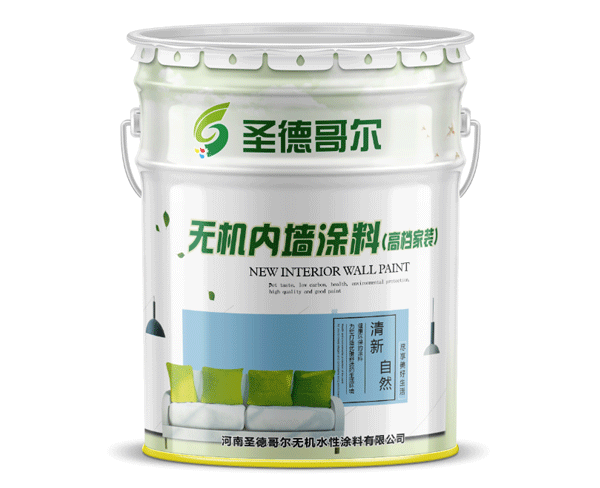 無機內墻涂料（高檔家裝)